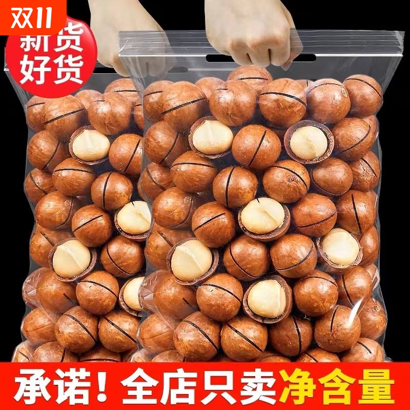 【净重】新货夏威夷果500g奶香夏威夷果坚果孕妇干果健康零食炒货