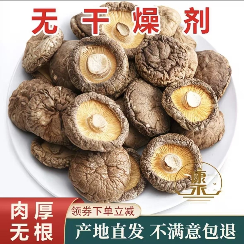 香菇干货特产级干香菇商用批发价散装自然晾晒蘑菇香茹冬菇花菇