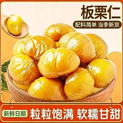 板栗新鲜日期油栗仁沂蒙山特产开袋即食熟栗板仁颗粒饱满软糯香甜