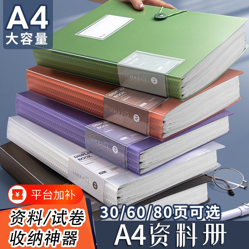 A4文件夹透明插页60/30页资料册多层大容量试卷整理卷子收纳袋档案盒学生乐谱夹孕产检记录册画装订神器翻页