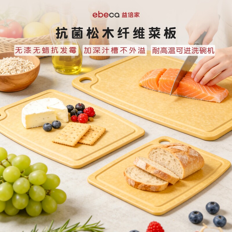 益倍家松木纤维菜板抗菌防霉家用双面砧板案板切菜板可进洗碗机