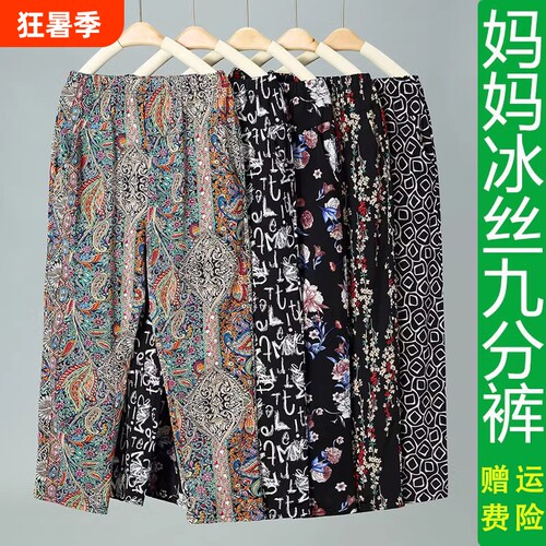 妈妈花裤子夏季薄款冰丝九分裤
