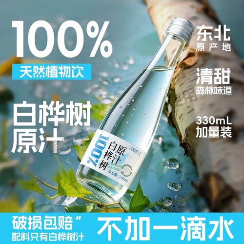 白桦树汁原液100%nfc原汁纯植物饮料天桦树然旗舰店330ml*8瓶/箱