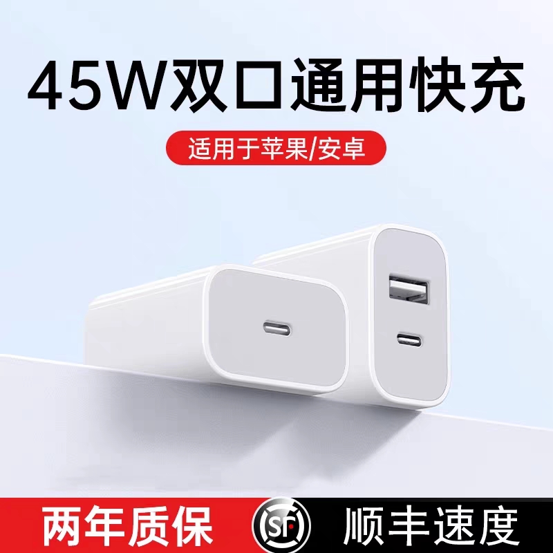 45W适用苹果双口充电头快充充电器PD闪充typec接口安卓通用苹果35W快充头iPhone14/12/12Pro/11/XS原装充电器