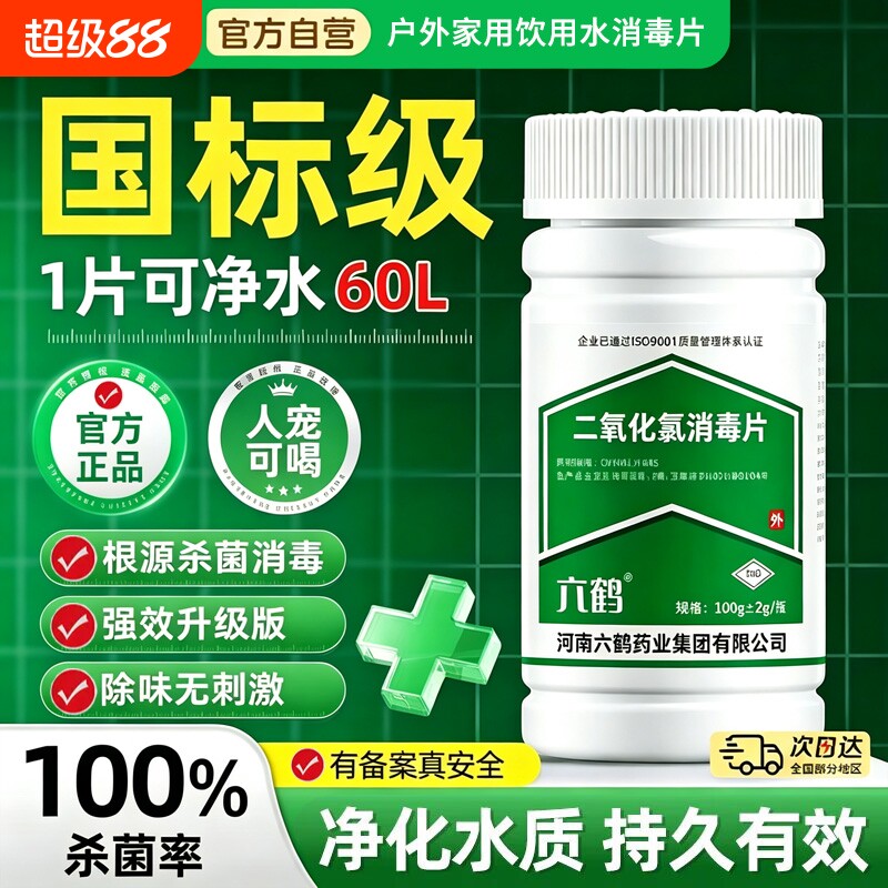 食品级饮用水净水片户外野外生存图片