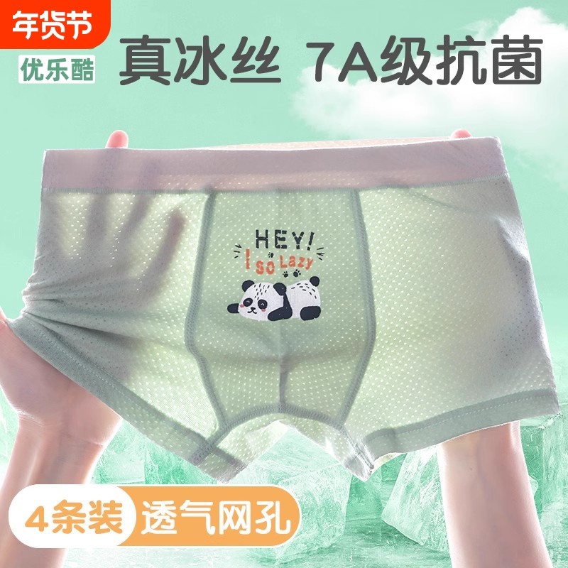 男童冰丝内裤夏季薄款儿童纯棉四角裤网眼男孩宝宝中大童平角短裤