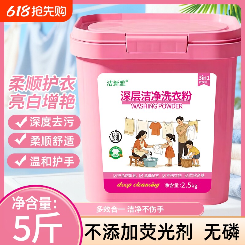 顽渍洁净洗衣粉免手搓去污渍除菌除螨3倍清洁去渍家用去污渍留香