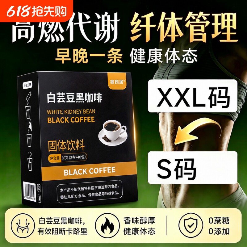 白芸豆黑咖啡40袋速溶即溶冰美式咖啡浓缩免煮健身提神健身养生粉