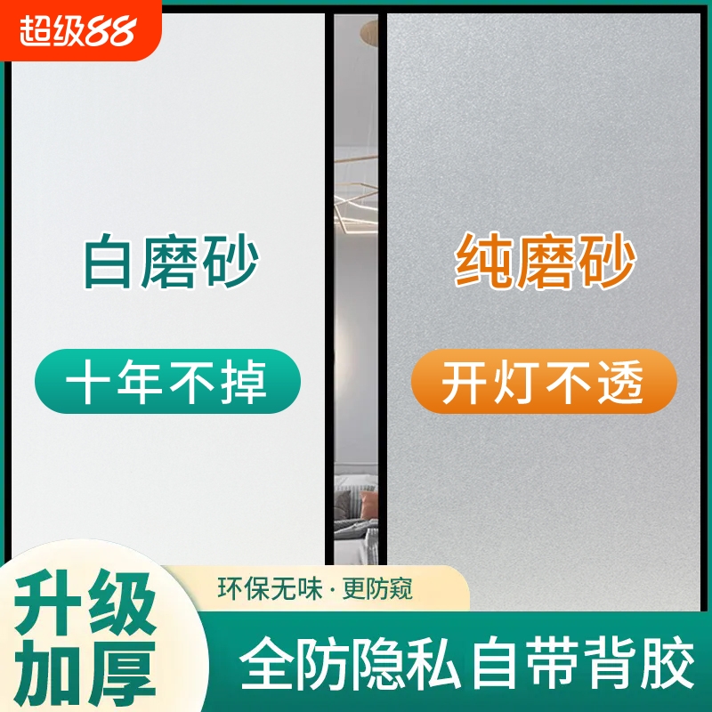 防窥透光磨砂贴纸|超2000次加购