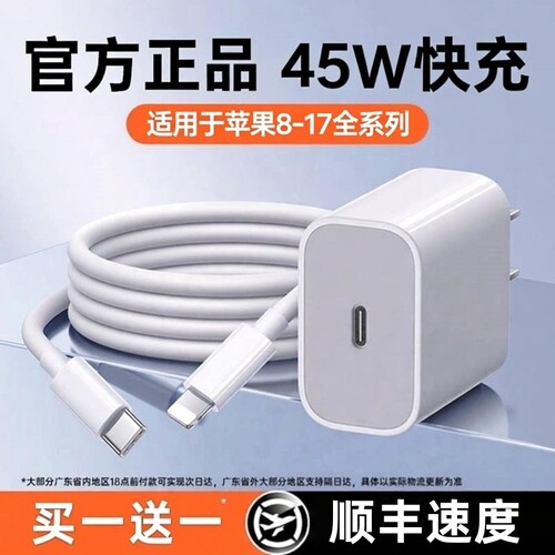 【45W快充】适用苹果17充电器头