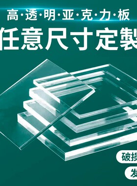 高透明亚克力板裁剪有机玻璃板