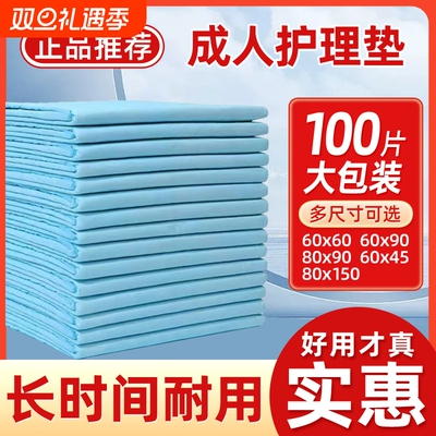 成人护理垫隔尿垫老人用尿不湿尿垫老年人纸尿垫60x90尿裤防漏