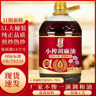 5升大桶宁夏纯胡麻油5L小榨熟制滴滴浓香家用食用油亚麻籽物理