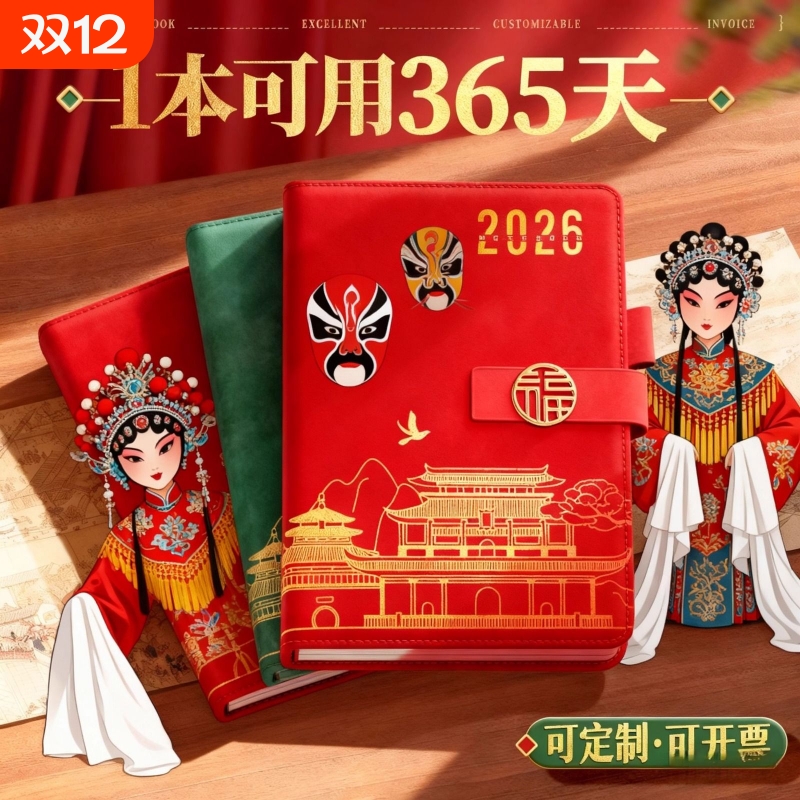 2026年新款日程本一日一页计划表