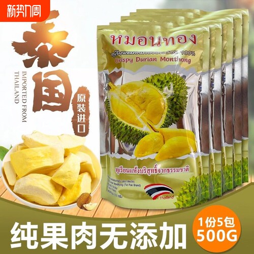 泰国榴莲干进口无干燥剂新鲜榴莲肉冻干价零食金枕冷冻榴莲脆水果