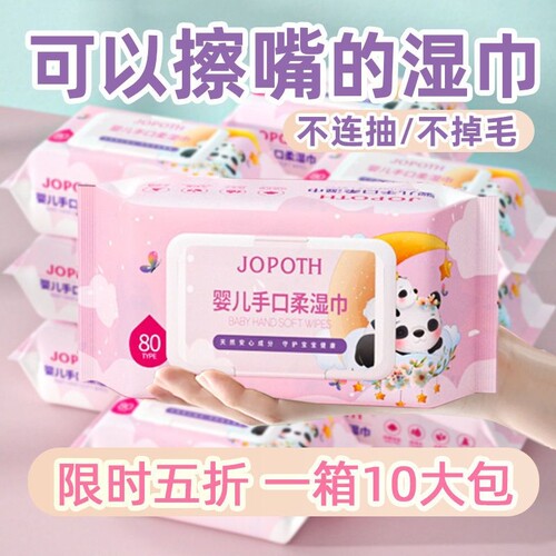 婴儿手口湿巾湿纸巾80抽专用加大加厚家用批发去污清洁