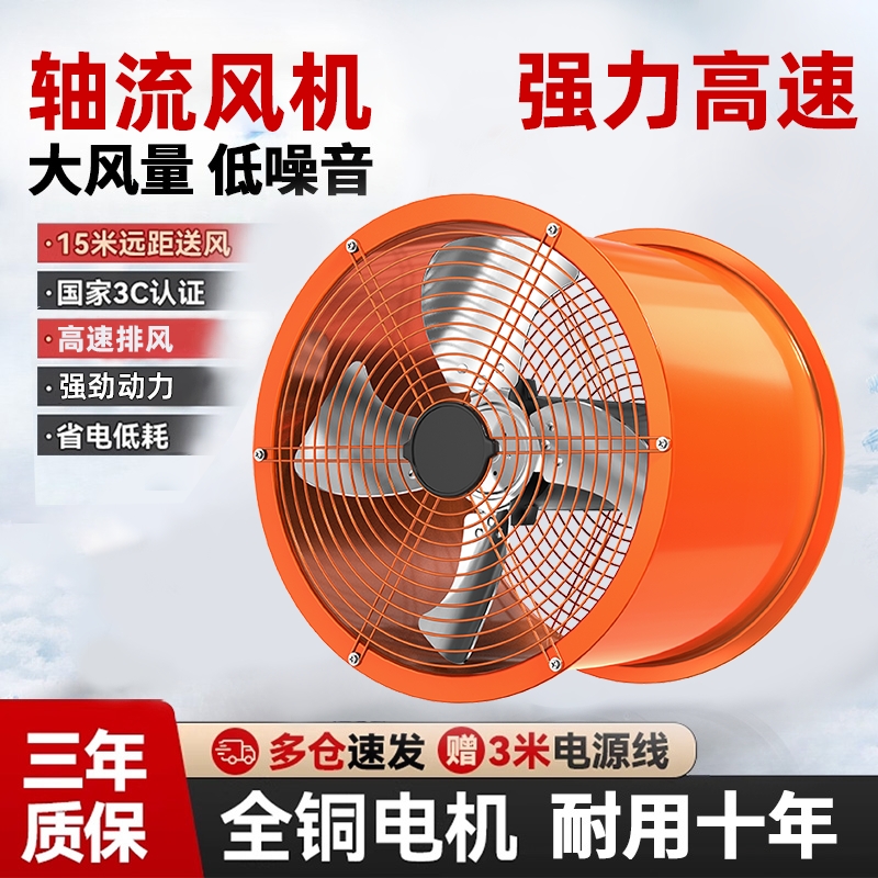 工业排气扇高速强力轴流抽风机