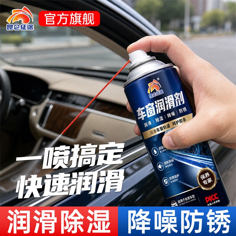昆仑征途车窗润滑剂汽车玻璃车门胶条异响专用电动升降门窗轨道脂