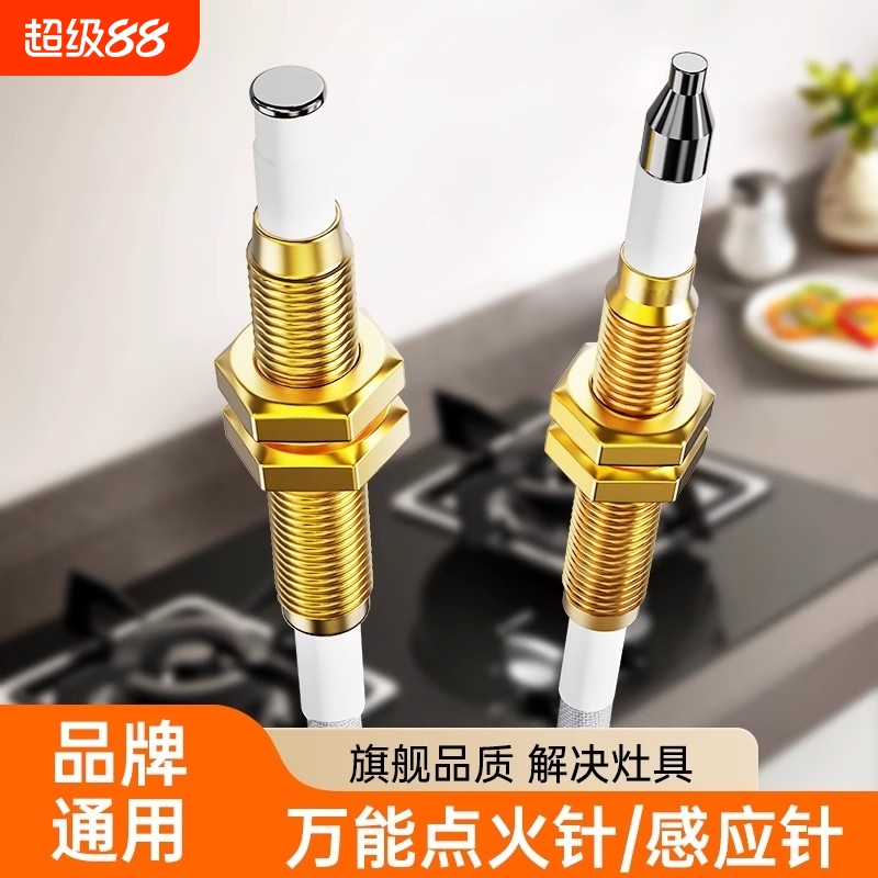 煤气燃气灶点火器点火针燃气灶铜套感应针套装煤气脉冲打火机灶具