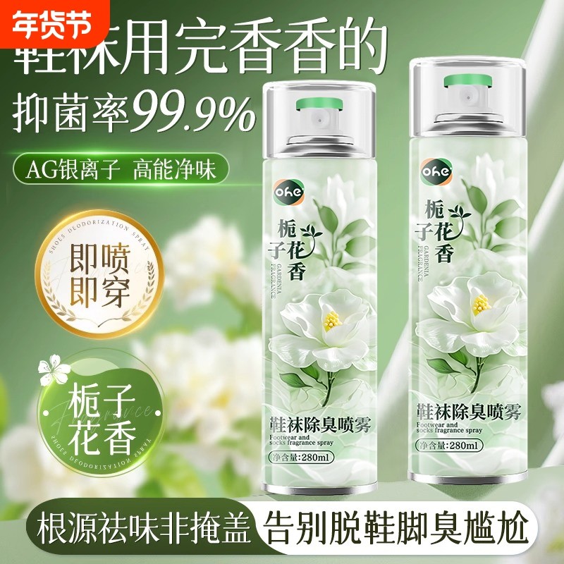 鞋子除臭剂喷雾杀菌鞋袜鞋柜球鞋去异味汗脚臭鞋防臭除菌除味神器,居家日用,鞋袜除臭剂,淘宝优惠券,粉丝福利购,淘宝优惠卷