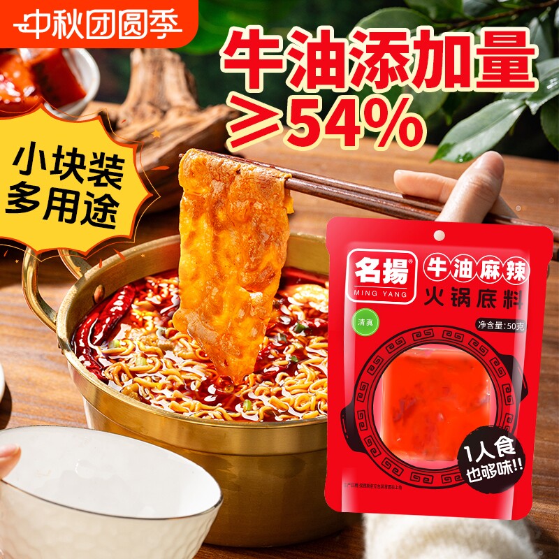 名扬火锅底料成都四川火锅料麻辣图片
