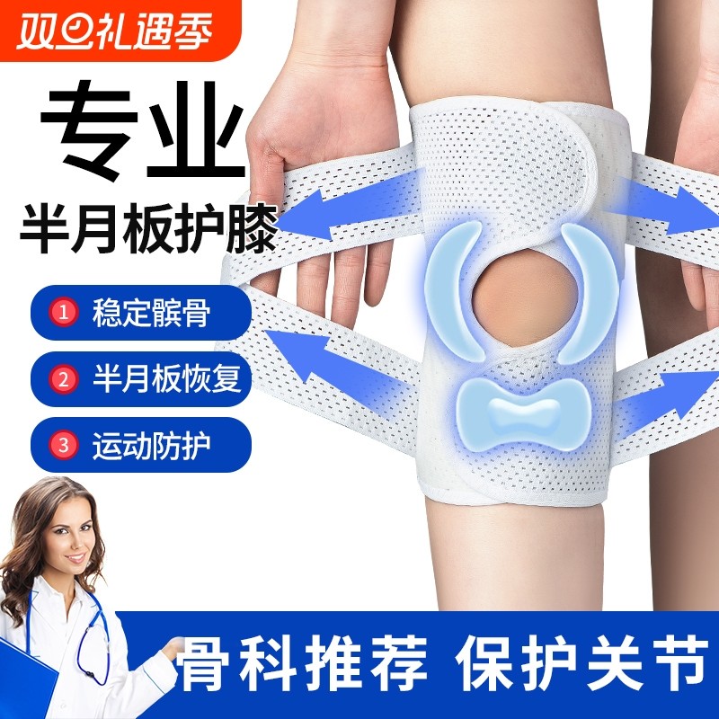 护膝医用半月板损伤护具运动膝盖髌骨保护关节跑步绷带固定专业
