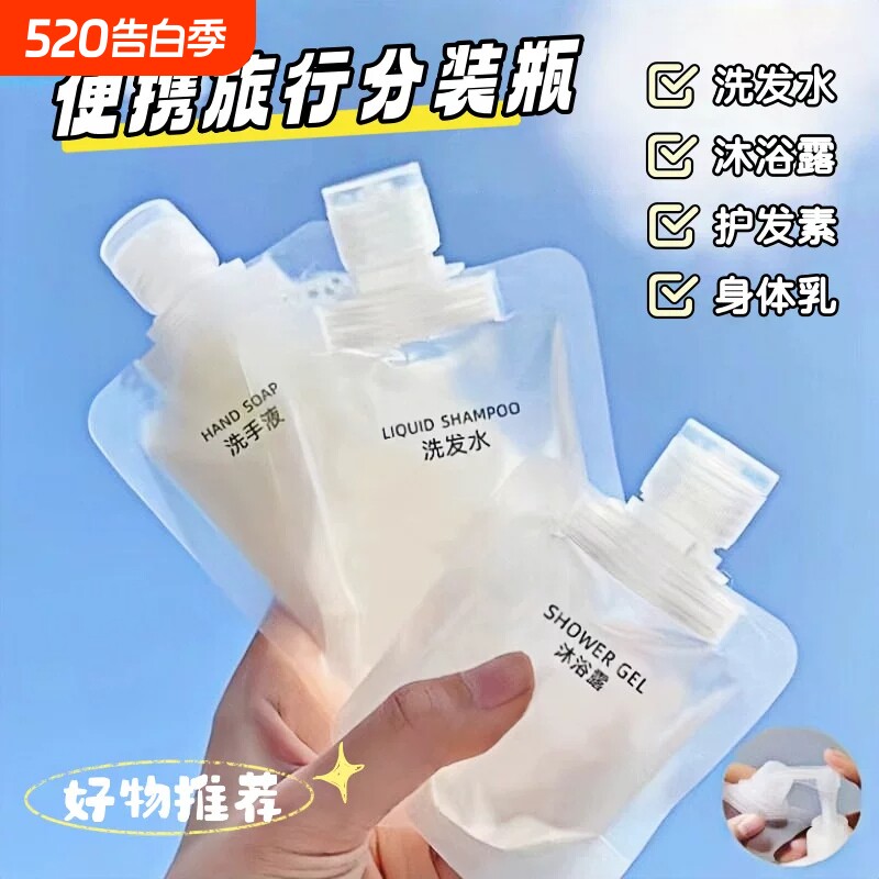 旅行分装袋化妆品乳液洗发沐浴露小样便携旅游收纳袋一次性分装瓶