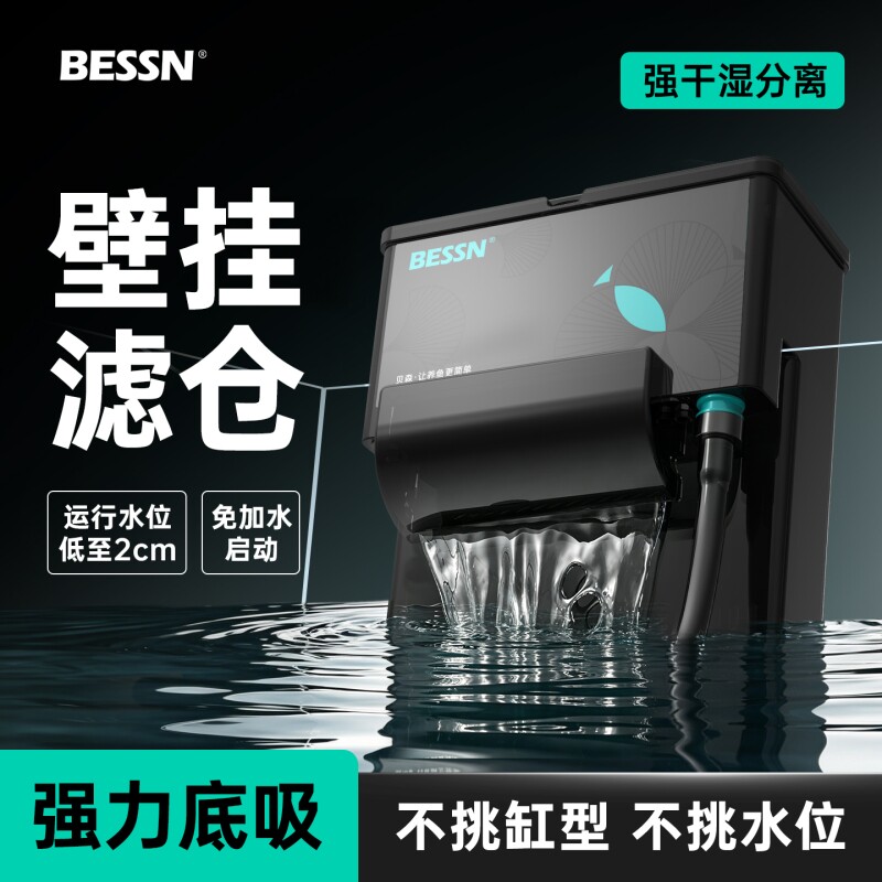 BESSN壁挂滤仓鱼缸过滤器净水循环三合一乌龟小型过滤制氧一体机图片
