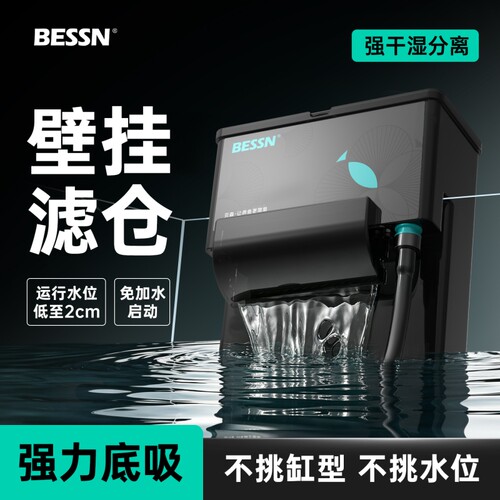 BESSN壁挂滤仓鱼缸过滤器净水循环三合一乌龟小型过滤制氧一体机