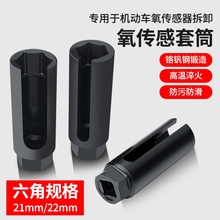 汽车前氧传感器拆装工具专用套筒22mm开口套筒扳手汽修车工具大全