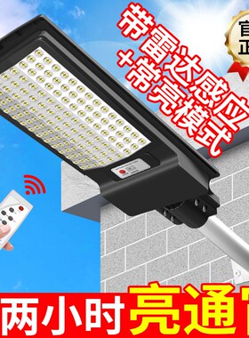 公牛款太阳能路灯家用户外庭院灯新农村防水防雷全自动感应照明灯
