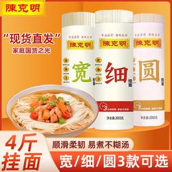 陈克明挂面宽细圆面快熟早餐速食2kg劲道龙须面原味正餐鸡蛋面条