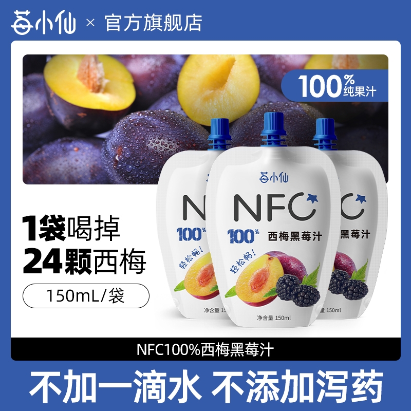 莓小仙西梅黑莓汁百分百果汁
