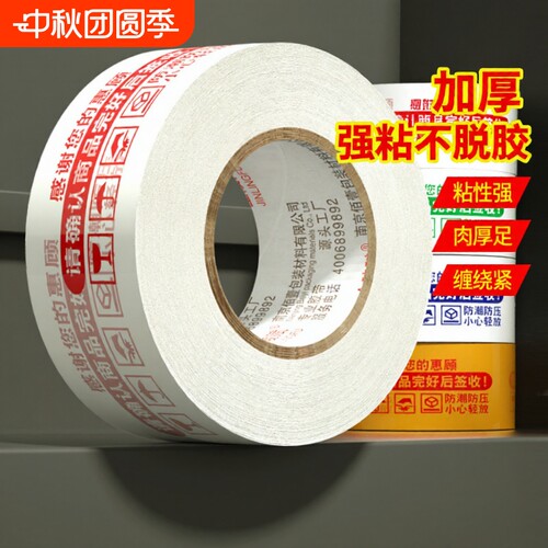 金陵赋BOPP封箱快递警示语胶带