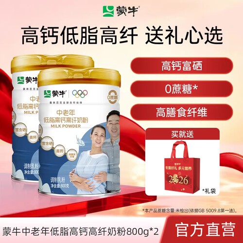 蒙牛奶粉中老年低脂高钙高纤