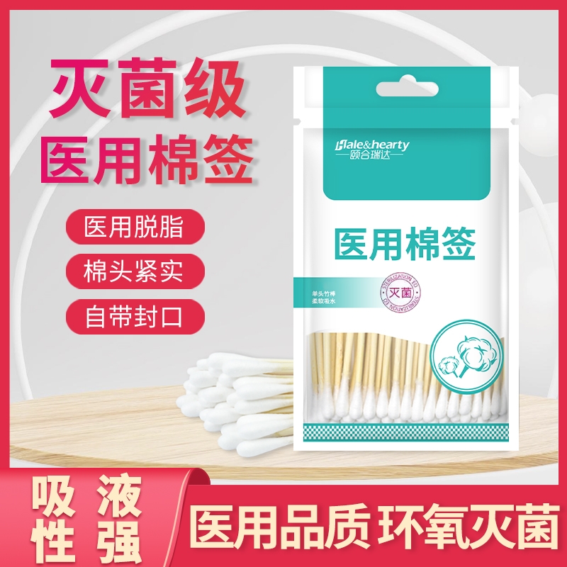 医用棉签颐和瑞达一次性灭菌