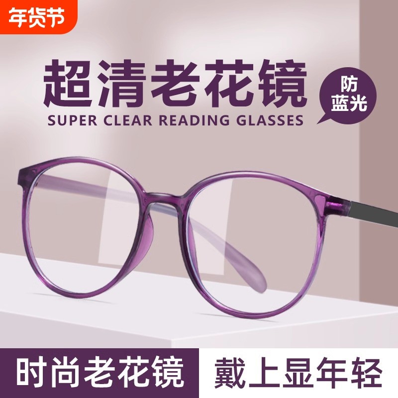 高档老花镜女士高清防蓝光辐射中老年人老花眼镜女款洋气超轻时尚