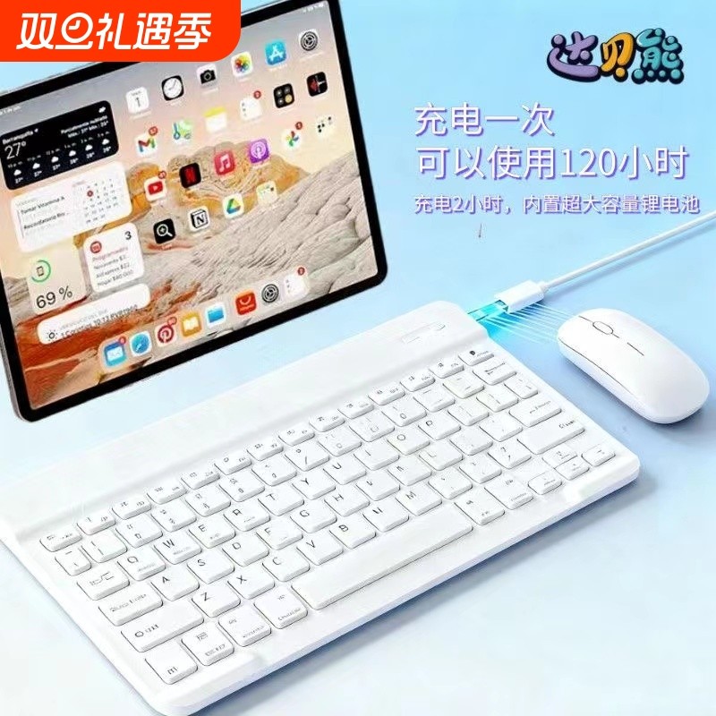 蓝牙键盘无线充电鼠标适用苹果华为小米安卓iPad平板手机办公打字