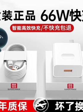 适用华为66超级闪充头120手机充电器mate60 30pro p70p50p40p30 nova11/7/8荣耀插头W数据线100原装快充22.5W