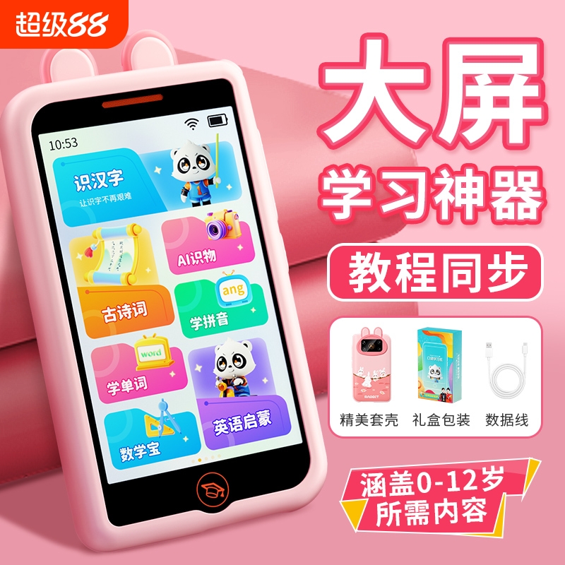智能儿童口袋早教学习机幼儿园到小学识字拼音一六年级岁英语启蒙