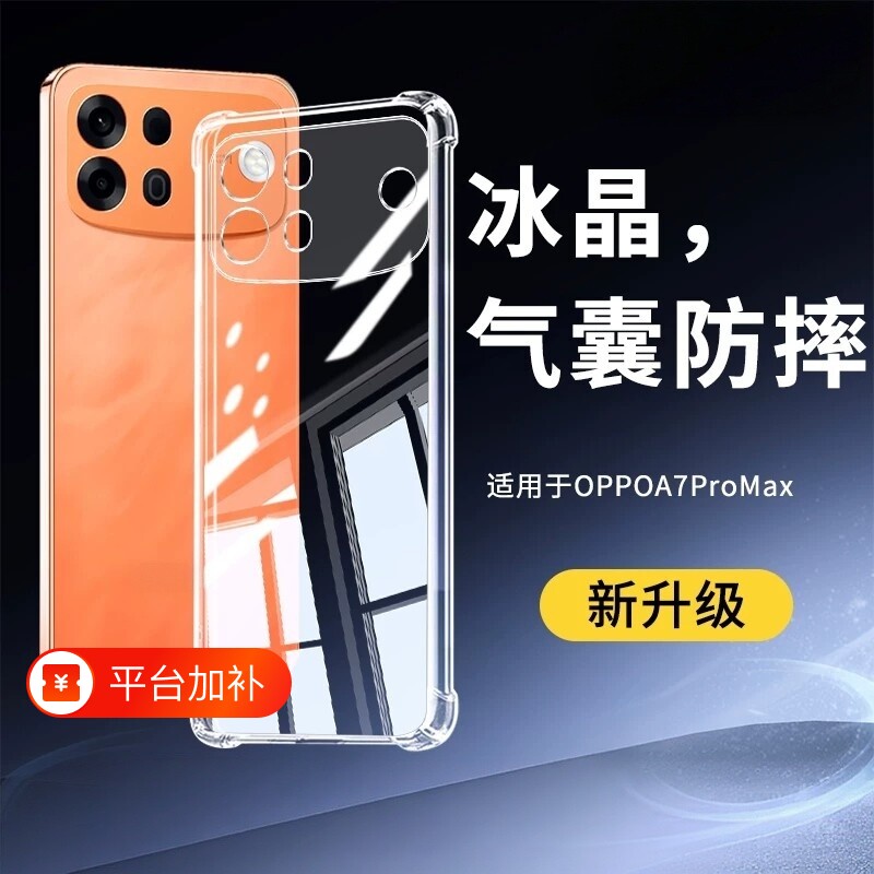 适用于OPPOA7ProMax手机壳A7Pro Max透明气囊保护套OPPO新款外壳高级镜头全包四角防摔透明壳简约壳2026男女q