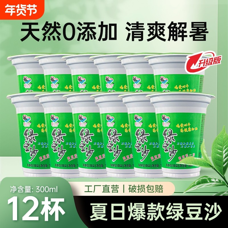 爱心牛绿豆饮料杯装300ml夏季清凉0脂冰沙饮品整箱批发解暑豆沙,咖啡/麦片/冲饮,植物蛋白饮料/植物奶/植物酸奶,淘宝优惠券,粉丝福利购,淘宝优惠卷
