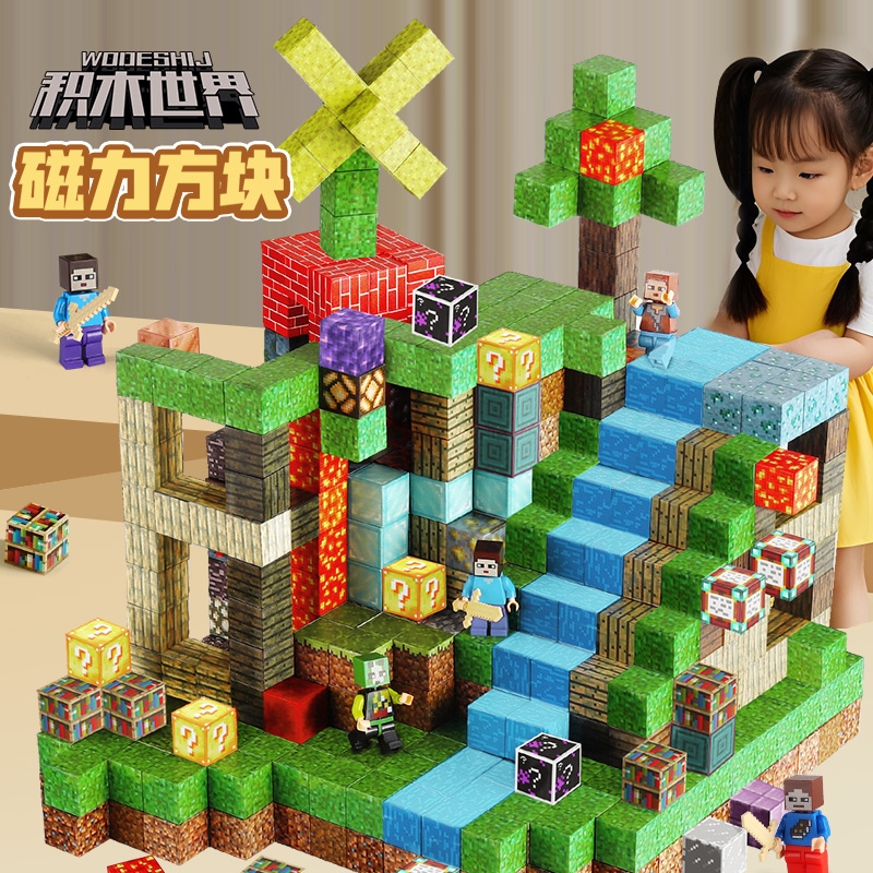 我的世界磁力方块全套正版3d益智积木迷你小磁吸铁石儿童玩具男孩