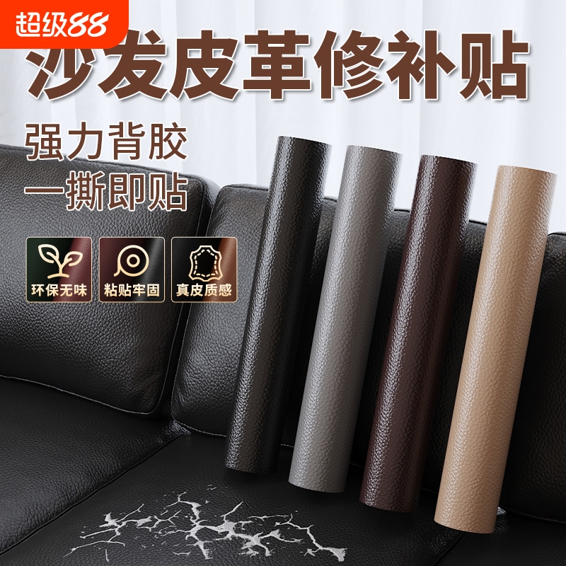 沙发翻新皮革修补贴自粘垫子座椅