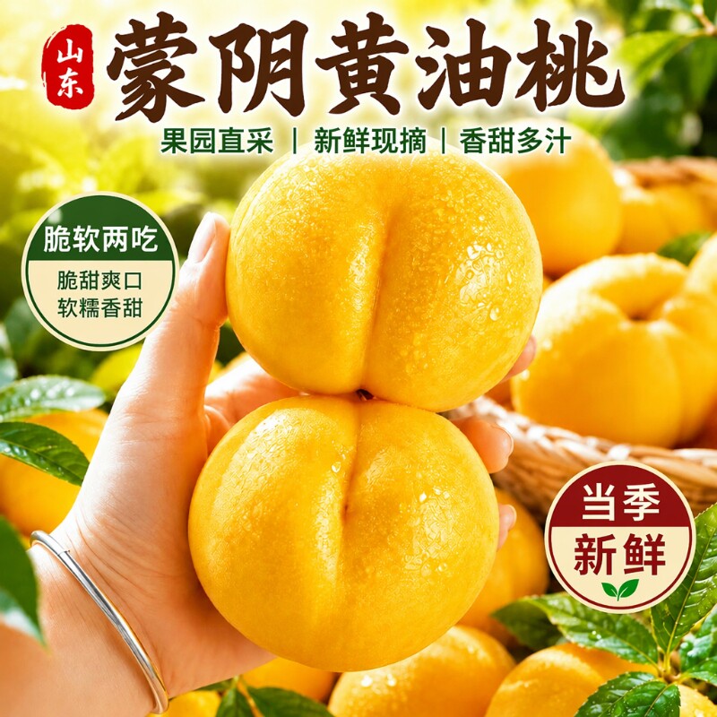 蒙阴黄油桃新鲜黄肉桃子蜜桃水果黄心黄金油桃正宗黄金桃当季脆甜