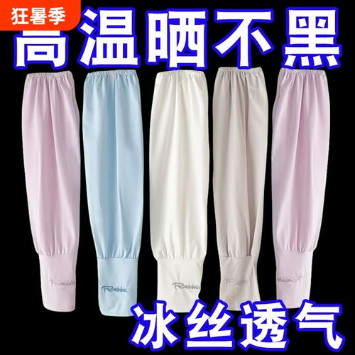 冰袖套袖防晒冰丝手袖夏季女防紫外线宽松薄款护臂手臂套高颜值