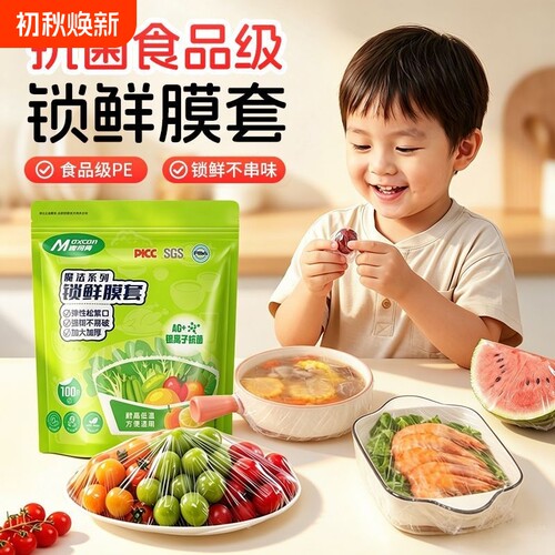 麦司肯保鲜膜套一次性罩食品级