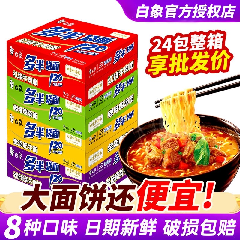 白象方便面多半袋装泡面老母鸡汤面猪骨整箱速食批发便宜面饼夜宵