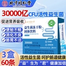 北京同仁堂益生菌冻干粉固体饮魅格格调肠胃消化便秘官方旗舰店bw