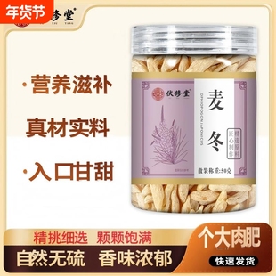 正宗麦冬中药材煲汤冲饮滋补清心除烦益胃调理养生颗粒饱满正品店